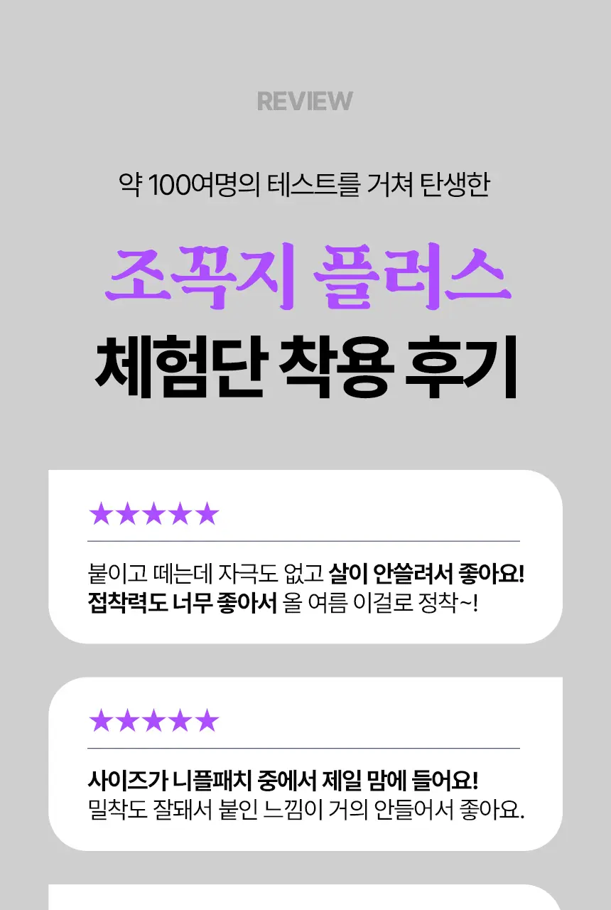 [남녀공용] 샤이언스 조꼭지 플러스 70mm 상세페이지 5